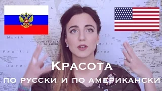 Красота по-русски и по-американски, Ольга Рохас | Нью-Йорк