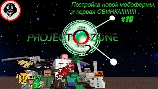 Project Ozone 2 , #18 КАК ПРАВИЛЬНО НУЖНО СТРОИТЬ МОБОФЕРМУ!!!!!