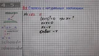 Упражнение № 183 (Вариант 2) – ГДЗ Алгебра 7 класс – Мерзляк А.Г., Полонский В.Б., Якир М.С.