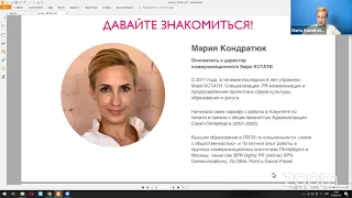 Вебинар по построению коммуникационной стратегии