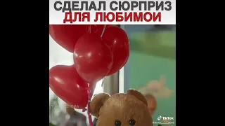 Сделали сюрприз для любимой