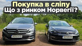 Вся правда про авто з Норвегії. Вереснь 2023. Тільки сліпі покупки???