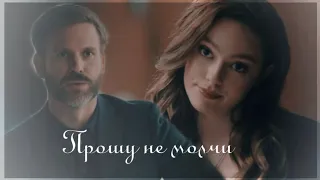 ● Hope and Alaric || Прошу не молчи