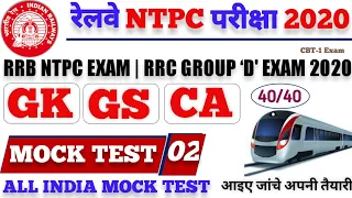 RRB NTPC EXAM 2020||ALL INDIA MOCK TEST||RRB NTPC MOCK TEST-02||RAILWAY NTPC GK 2020||Target 40/40