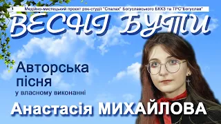 Авторська пісня Анастасії МИХАЙЛОВОЇ - "КОТИ"