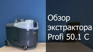 Обзор экстрактора Profi 50.1 C