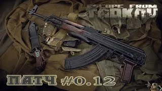 ✅Escape From Tarkov 2019 ПАТЧ 0.12 Стрим № 44 #EFT#Тайники на Развязке➤🔴😂