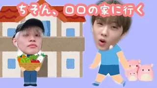 【NCT／チョンジのあれこれ／日本語字幕】チョンロの実家とチソンとおみやげ