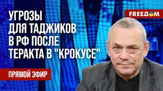 ЯКОВЕНКО на FREEДОМ: Межэтническая РОЗНЬ после ТЕРАКТА. Таджики в РОССИИ боятся отправки на ВОЙНУ