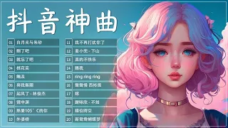 【2023抖音热歌】2023年7月更新歌不重复 ✅抖音50首必听新歌🎧2023年中国抖音歌曲排名 🎧 那些带火无数作品的歌 | New Tiktok Songs 2023 July