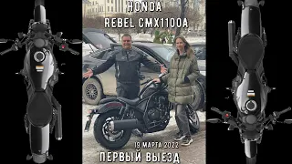 ✅ 🏍 HONDA REBEL CMX 1100 A 2022 НОВЫЙ ИЗ САЛОНА ПЕРВЫЙ ВЫЕЗД 🏍 ✅