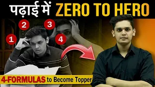 4 Formula to Become Topper🔥| पढाई मे Zero to Hero| Prashant Kirad|