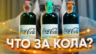 Необычные вкусы Coca-Cola | Жертва маркетинга