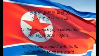 North Korean National Anthem - "Aegukka" (KO/EN)