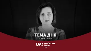 Covid-19:готовність до прийому важкохворих  || "Тема дня" Українське радіо Рівне