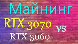 Майнинг на ноутбуке 3060 + 3070