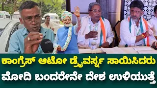 BJP V/S Congress | Narendra Modi Siddaramaiah DK Shivakumar | Congress Free Schemes | Harshavardhan