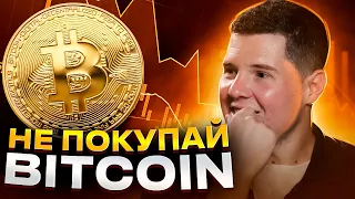 БИТКОИН. Скоро ПАМП! Не покупай $BTC на локальных хаях!