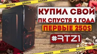 #RTZ1 Сборка за 20 000 рублей / Заработал 250$ на ПК с Авито