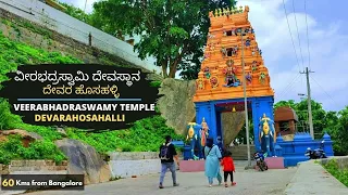 Veerabhadra Swamy Temple | Deverahosahalli | Dobasspet | Nelamangala | Place to visit near Bangalore