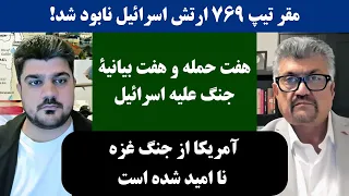 جمهوری پنجم | رزاق مامون | پامیر مأمون | 3092 | مقر تیپ ۷۶۹ ارتش **** نابود شد