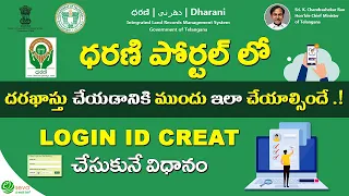 How to get Dharani Login ID || ధరణి లో లాగిన్ పొందే విదానం