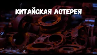 Ремонт двигателя на запчастях из Китая.