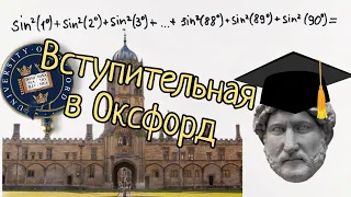 Вступительная в Оксфорд