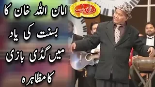 Amanullah Khan Ka Basant Ki Yad Main Gudi Bazi Ka Muzahira -  Mazaaq Raat - مذاق رات - Dunya News