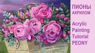 Как нарисовать  ПИОНЫ акрилом. Acrylic Painting Tutorial PEONY Blossom Flower LIVE.