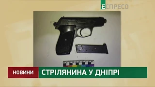 Стрілянина у Дніпрі