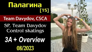 Angelina PALAGINA - SP, Team Davydov Control skatings (08/2023)