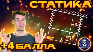 30 задача ЕГЭ по физике. Статика