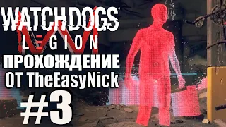 Watch Dogs: Legion. Прохождение. #3. Дополненная реальность.