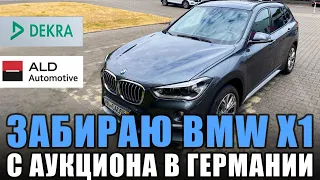 Покупаем BMW X1 F48 на аукционе в Германии