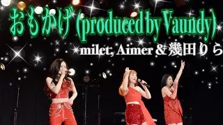 【LIVE】【cover】おもかげ (produced by Vaundy) / milet, Aimer & 幾田りら