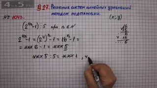 Упражнение № 1043 – ГДЗ Алгебра 7 класс – Мерзляк А.Г., Полонский В.Б., Якир М.С.