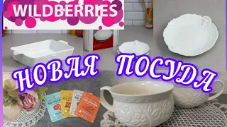 ❗WILDBERRIES 🌺🌹🌺  КЛАССНЫЙ ОБЗОР💟💟💟НОВАЯ ПОСУДА💗💖💞FABERLIC СУПЕР ЗАКАЗ💯🔥💟