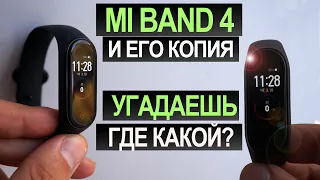 XIOAMI Mi BAND 4 против КОПИИ за 350 рублей. ЧТО КРУЧЕ?