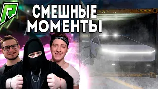 СМЕШНЫЕ МОМЕНТЫ - БАНДА ЮТУБ! АНДРЕЙ ЗАТРОЛИЛ ФРЕША! ДОМ ОЛЕГА КОФФИ СГОРЕЛ! (GTA 5 RP/RADMIR)