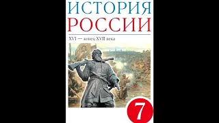 § 20 Начало формирования абсолютизма