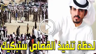 شاهد بالفيديولحظة تنفيذ حكم القصاص في محمد بن مرسل آل رزق أمام قبيلته وسط بكاء وانهيار زوجته وأبنائه