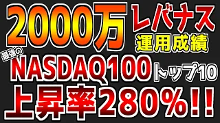 【第69回】【再掲】【最強の個別株vsレバナス】2022年に期待できる個別株!!｜レバナスに2000万円投資した結果