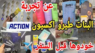 خاصك ضروري تمشي اكسيون تخديها قبل السفر✈️احسن ماسك للتشققات القدمين جابو كراسة البحر arrivag Action