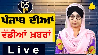 Big News of Punjab | Harsharan Kaur | Punjabi News | 5 June 2024 | THE KHALAS TV