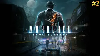 MURDERED SOUL SUSPECT™ ➤ Прохождение ◉ #2 — Хороший детектив — это не «кто убил», а «почему убил».
