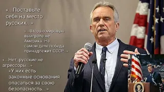 Очень важная речь Кеннеди. Кандидат в президенты США о России, Украине и мире. Автоперевод.