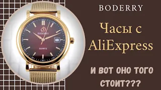 Boddery, Часы с AliExpress, Стоит ли брать?