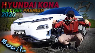 Hyundai Kona Electric Premium 2020 : Днепр-Киев на одной зарядке