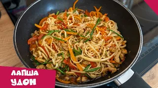 Лапша УДОН с курицей и овощами в соусе терияки